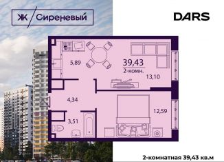 Продаю 2-комнатную квартиру, 39.4 м2, Ульяновск, жилой комплекс Сиреневый, 1