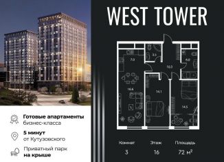 Продажа трехкомнатной квартиры, 72 м2, Москва, Аминьевское шоссе, 6, метро Аминьевская