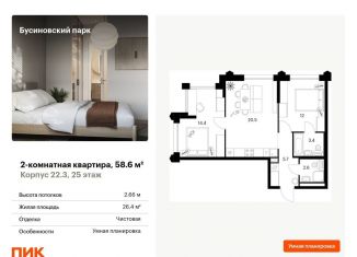 Продается 2-комнатная квартира, 58.6 м2, Москва, САО