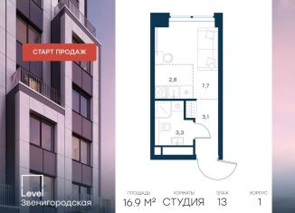 Продается квартира студия, 16.9 м2, Москва, СЗАО, жилой комплекс Левел Звенигородская, к1