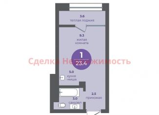 Квартира на продажу студия, 23.4 м2, Красноярский край, Апрельская улица, 9