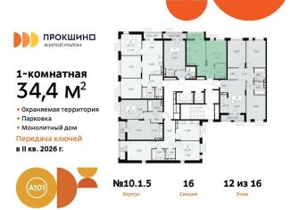 Продается 1-ком. квартира, 34.4 м2, поселение Сосенское, жилой комплекс Прокшино, к10.1.1, ЖК Прокшино