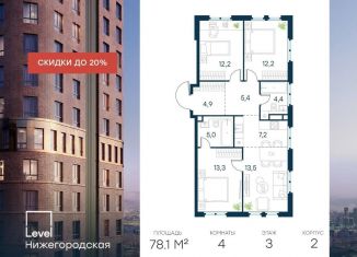 Продается 4-комнатная квартира, 78.1 м2, Москва, Нижегородский район, жилой комплекс Левел Нижегородская, 1