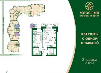 1-комнатная квартира на продажу, 44 м2, Астрахань, улица Трофимова, 5, ЖК Лотос Парк