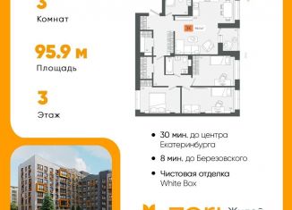 Продам 3-комнатную квартиру, 96 м2, Свердловская область