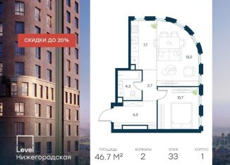 Продам 2-комнатную квартиру, 46.7 м2, Москва, ЮВАО