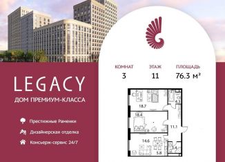 Продается трехкомнатная квартира, 76.3 м2, Москва, метро Мичуринский проспект