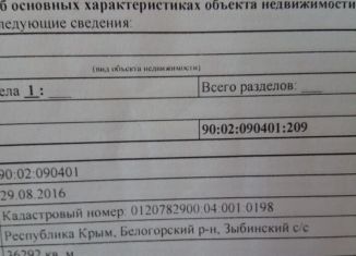 Продается земельный участок, 362 сот., село Зыбины, улица Кирова