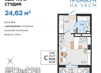 Квартира на продажу студия, 24.6 м2, Ульяновск, Засвияжский район