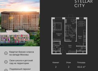 Продажа двухкомнатной квартиры, 61.6 м2, Москва, ЖК Стеллар Сити