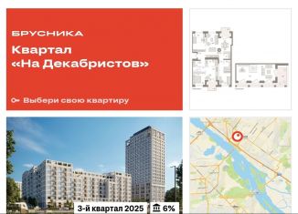 Четырехкомнатная квартира на продажу, 191.8 м2, Новосибирская область, Зыряновская улица, 53с