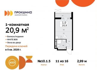 Продам квартиру студию, 20.9 м2, поселение Сосенское, жилой комплекс Прокшино, к10.1.1