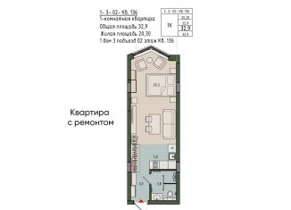 Продажа 1-ком. квартиры, 32.9 м2, Калининград