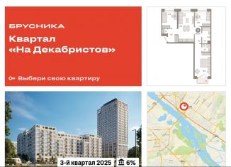 Продаю трехкомнатную квартиру, 84.2 м2, Новосибирская область, Зыряновская улица, 53с
