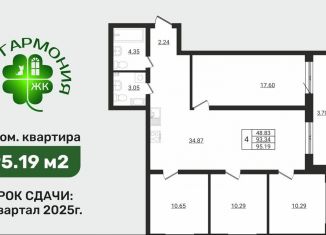 Продам 4-ком. квартиру, 95.2 м2, Ленинградская область