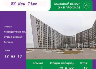 Продается однокомнатная квартира, 38.9 м2, Санкт-Петербург, муниципальный округ Юнтолово, Планерная улица, 91к1