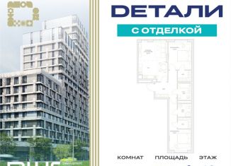 Продается 3-комнатная квартира, 73.3 м2, Москва