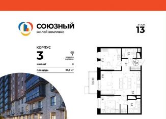 Продается 3-ком. квартира, 61.7 м2, Московская область