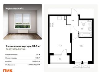 Продажа однокомнатной квартиры, 34.8 м2, Новороссийск, улица Мурата Ахеджака, 5к1