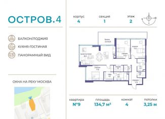 Продается 4-ком. квартира, 134.7 м2, Москва
