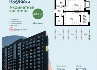 2-комнатная квартира на продажу, 40.3 м2, поселение Десёновское, Гренадерская улица, 9к3