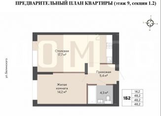 Продается однокомнатная квартира, 48.2 м2, Екатеринбург, Ленинский район