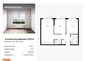 Двухкомнатная квартира на продажу, 52.9 м2, Москва, ЗАО, жилой комплекс Матвеевский Парк, 1.3