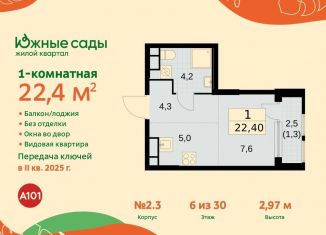 Продается квартира студия, 22.4 м2, Москва, жилой комплекс Южные Сады, к2.4, ЮЗАО