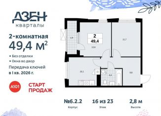2-комнатная квартира на продажу, 49.4 м2, Москва, жилой комплекс Дзен-кварталы, 6.2.1