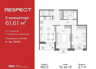 Продаю 2-комнатную квартиру, 61.6 м2, Санкт-Петербург, муниципальный округ Пискарёвка