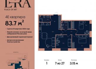 Продажа 4-комнатной квартиры, 83.7 м2, Москва, ЮАО, жилой комплекс Эра, 2