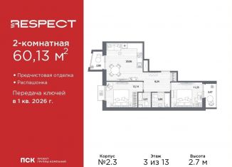 Продам двухкомнатную квартиру, 60.1 м2, Санкт-Петербург, муниципальный округ Пискарёвка