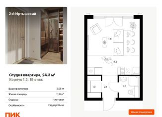 Продается квартира студия, 24.3 м2, Москва, жилой комплекс 2-й Иртышский, 1.3, станция Бульвар Рокоссовского