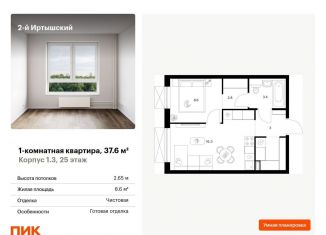 Продается однокомнатная квартира, 37.6 м2, Москва, жилой комплекс 2-й Иртышский, 1.3, станция Бульвар Рокоссовского