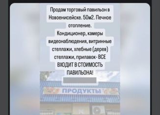 Продажа торговой площади, 52 м2, Лесосибирск, Северная улица, 6