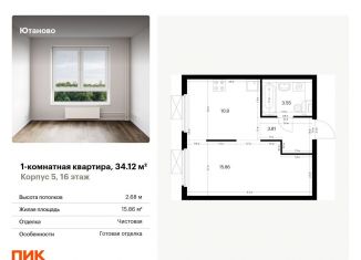 Продается 1-ком. квартира, 34.1 м2, Москва, жилой комплекс Ютаново, 5, метро Лесопарковая