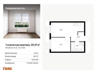 Продается однокомнатная квартира, 32.3 м2, Москва