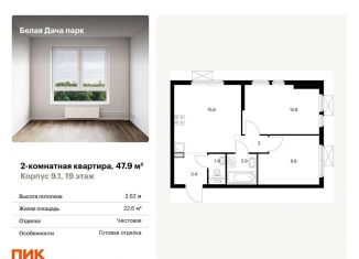 Продаю двухкомнатную квартиру, 47.9 м2, Московская область