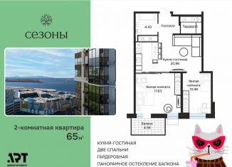 Продается двухкомнатная квартира, 64.9 м2, Хабаровск, улица Блюхера, 4