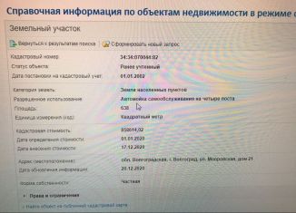 Земельный участок на продажу, 7 сот., Волгоград, Мопровская улица, 21, Кировский район