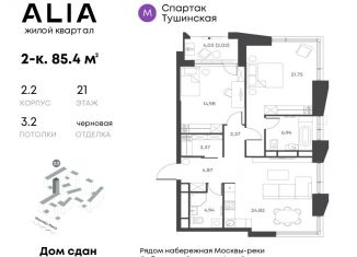 Продажа 2-ком. квартиры, 85.4 м2, Москва, Лётная улица, 95Бк2, ЖК Алиа