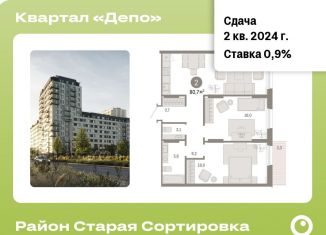 Продается двухкомнатная квартира, 80.7 м2, Екатеринбург, Железнодорожный район
