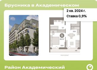 Продается однокомнатная квартира, 43.2 м2, Свердловская область