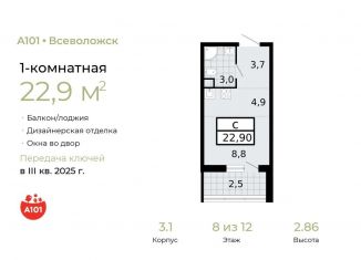 Квартира на продажу студия, 22.9 м2, Всеволожск