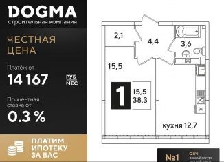 Продается 1-комнатная квартира, 38.3 м2, Краснодар, ЖК Самолёт-3