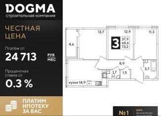 Продам трехкомнатную квартиру, 73.2 м2, Краснодар, ЖК Самолёт-3
