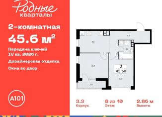 Продам 2-комнатную квартиру, 45.6 м2, Москва, жилой комплекс Родные Кварталы, 3.3