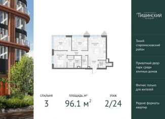 3-комнатная квартира на продажу, 96.1 м2, Москва, Электрический переулок, 1с12, ЦАО