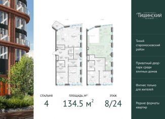 Продажа четырехкомнатной квартиры, 134.5 м2, Москва, Электрический переулок, 1с14