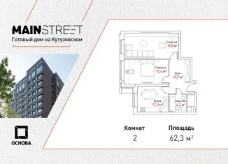 Продам 2-комнатную квартиру, 62.3 м2, Москва, улица Ивана Франко, 6, метро Пионерская